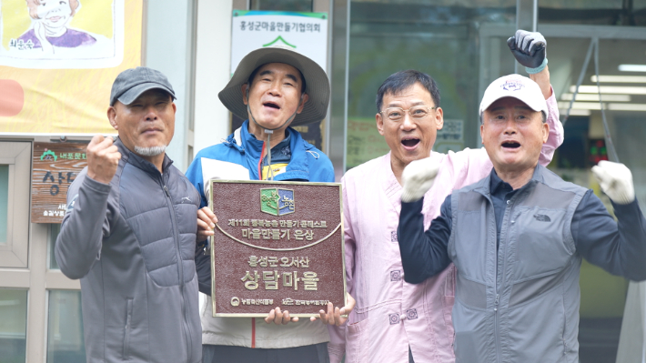 제11회 행복농촌 만들기 콘테스트 국무총리상 수상한 홍성군 오서산 상담마을. 노컷TV 캡처