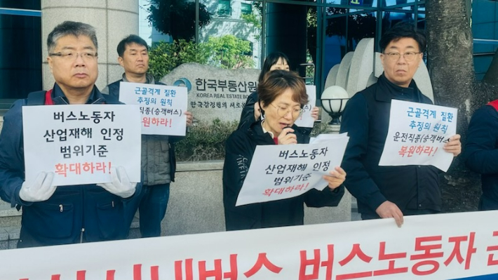 7일 부산지역 시내버스 노동자들이 부산 동구 근로복지공단 부산질병판정위원회 앞에서 기자회견을 열었다. 공공운수노조 민주버스본부 부산경남지부 제공 