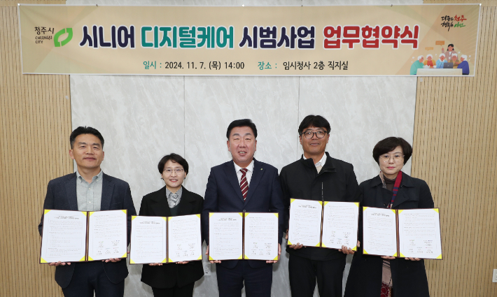 협약.  청주시 제공