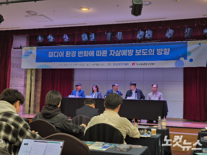 한국기자협회와 한국생명존중희망재단은 7일 제주 서귀포시 금호제주리조트에서 '미디어 환경 변화에 따른 자살예방 보도의 방향' 세미나를 열었다. 양형욱 기자