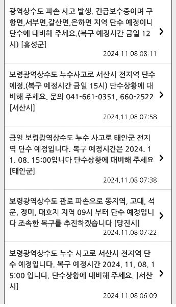 각 시군이 발송한 안내 문자.