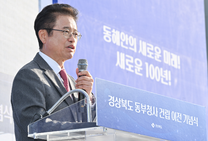 경상북도 동부청사 건립 이전 기념식에서 이철우 지사가 인사말을 하고 있다. 경북도 제공