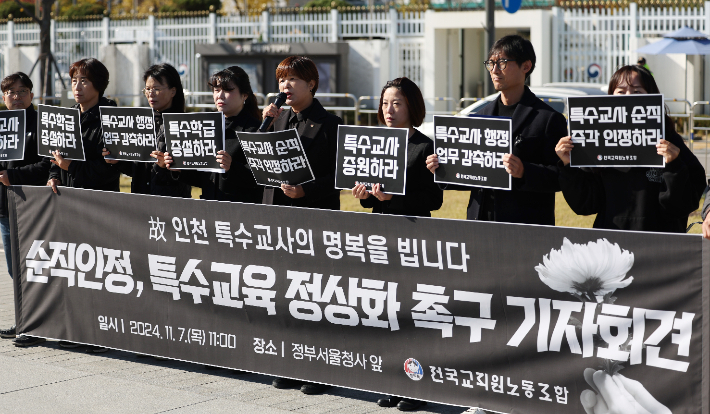 7일 서울 종로구 정부서울청사 앞에서 열린 인천 특수교사 순직 인정 촉구 및 특수교육 정상화 촉구 기자회견 모습. 연합뉴스