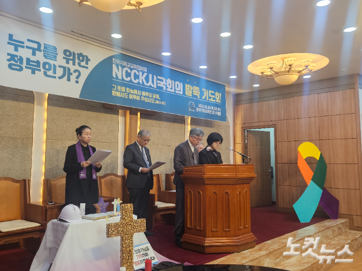 NCCK 시국회의, "불의한 권력에 대한 두려움을 떨쳐내자"