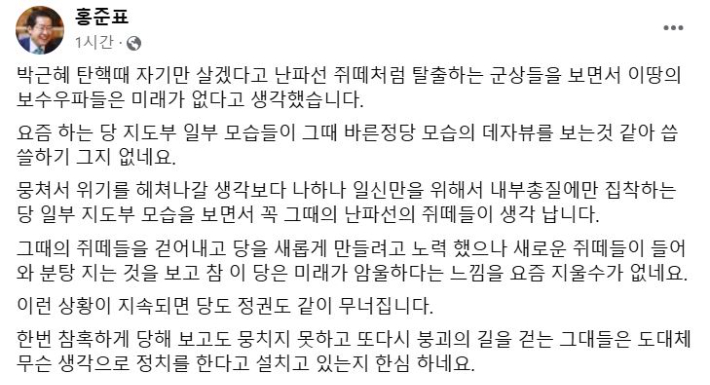 홍준표 대구시장 페이스북 캡처