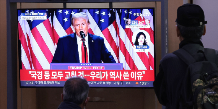 서울역에서 시민들이 미국 공화당 대통령 후보인 도널드 트럼프 전 대통령의 11·5 미국 대통령 선거 승리 선언 방송을 보고 있다. 연합뉴스 