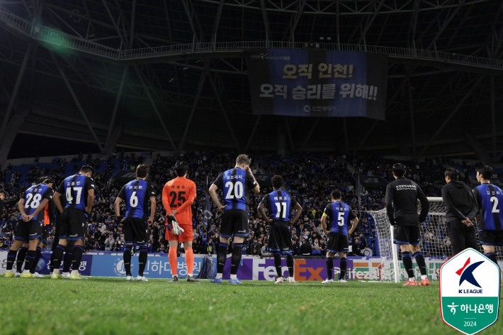 인천 유나이티드. 한국프로축구연맹 제공