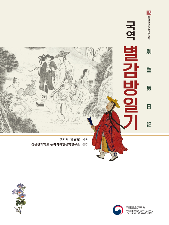 국립중앙도서관 제공 