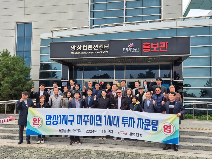 미주 이민 1세대 투자자문팀 일행이 강원경제자유구역 홍보관에서 기념 사진을 찍고 있다. 대명건설 제공