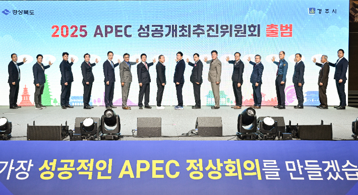 APEC 성공개최추진위원회 출범식. 경북도 제공