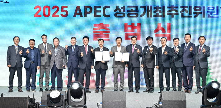 APEC 성공개최추진위원회 출범식. 경북도 제공