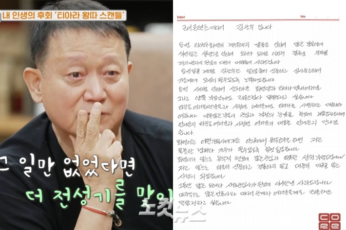 지난 9일 MBN '가보자GO'에 출연한 김광수 대표. 오른쪽은 2012년 8월 쓴 김 대표의 자필 편지. '가보자GO' 캡처, 코어콘텐츠미디어 제공