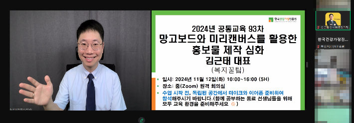 한국건강가정진흥원에서 진행한 전국 가족센터 소속 사회복지사들 대상 '인공지능(AI) 디자인 플랫폼' 활용 교육 모습. 한국건강가정진흥원 제공