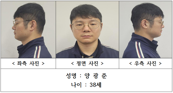 피의자 양광준 머그샷 사진. 강원경찰청 제공