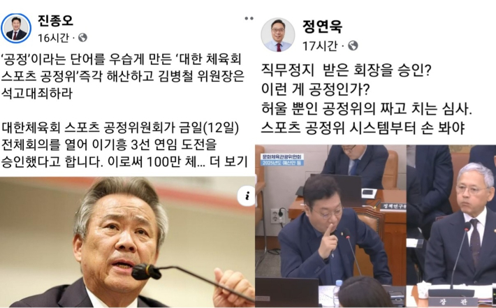 국회 문체위 소속 진종오 의원(국민의힘)과 같은 당 정연욱 의원이 이기흥 대한체육회장의 연임 승인과 관련해 자신의 SNS에 비판 의견을 피력했다. SNS 캡처