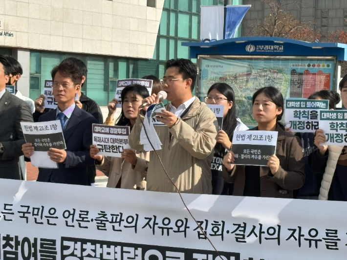 13일 부경대학교 대연캠퍼스 정문 앞에서 '대학생들의 정치참여 공권력 진압 규탄' 기자회견이 열렸다. 민주사회를위한변호사모임 제공 