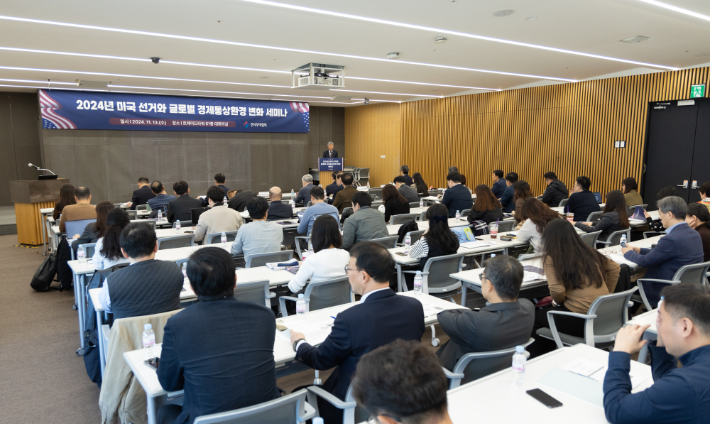 13일 서울 강남구 삼성동 트레이드타워에서 '2024년 미국 선거와 글로벌 경제통상환경 변화 세미나'가 열리고 있다. 한국무역협회 제공