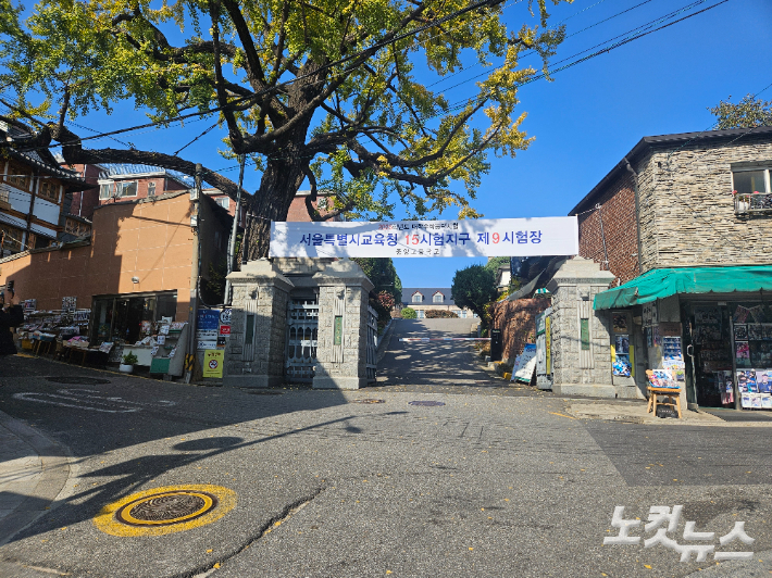 서울 종로구 중앙고등학교. 김정록 기자