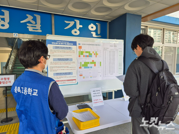 수능 예비소집이 진행된 13일 청주시험지구 제2시험장인 충북고에서 한 수험생이 수험생 유의사항 안내문을 읽고 있다. 김종현 기자