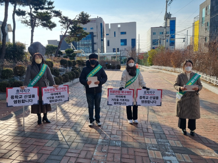 효자초등학교 중학교 배정 비상대책위원회 제공