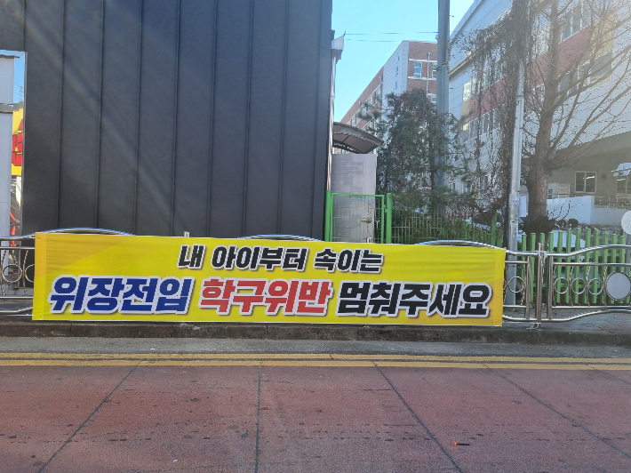 효자초등학교 중학교 배정 비상대책위원회 제공