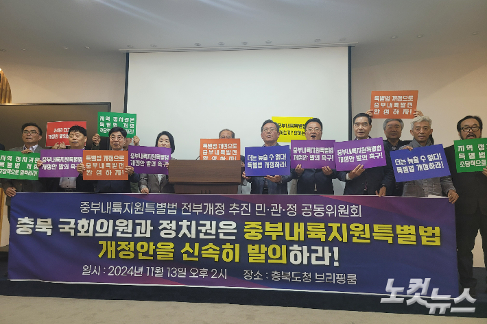 중부내륙특별법 전부개정 추진 민관정 공동위원회. 박현호 기자