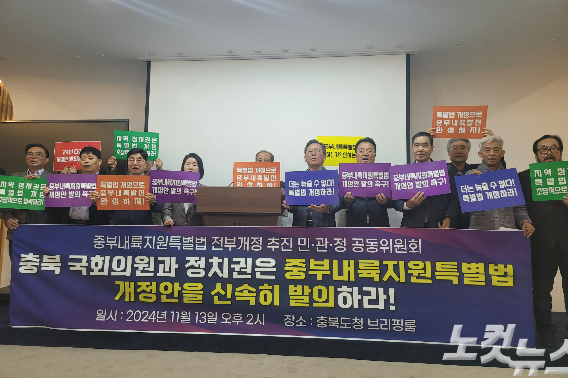 중부내륙특별법 전부개정 추진 민관정 공동위원회. 박현호 기자