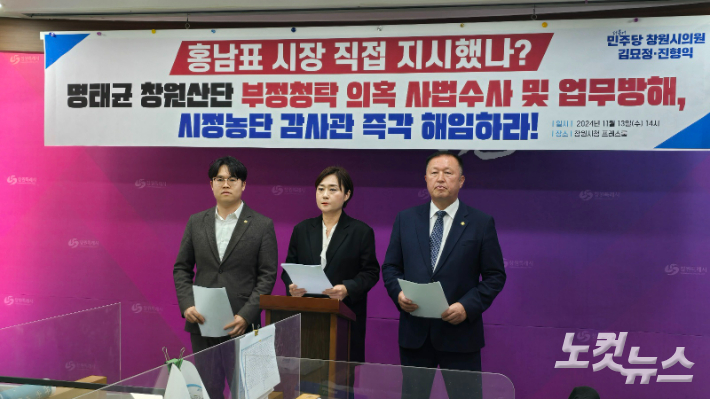 창원시의회 김묘정·진형익·백승규 의원이 13일 기자회견을 하고 있다. 이상현 기자