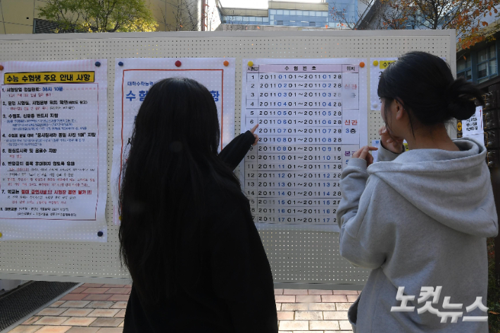 2025학년도 대학수학능력시험을 하루 앞둔 13일 서울 성동구 성수고등학교에서 수험생들이 예비소집을 맞아 고사장 및 유의사항 등을 점검하고 있다. 박종민 기자