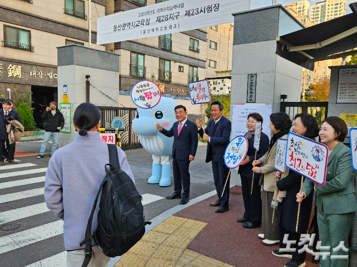 2023학년도 대학수학능력시험이 울산지역 26개 시험장에서도 일제히 시작됐다. 제28지구 23시험장인 울산여고에서 경찰관과 학교 관계자들이 수험생들을 응원하고 있다. 반웅규 기자