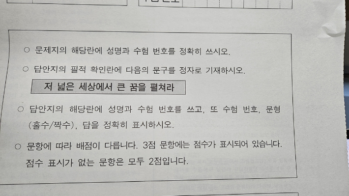 14일 시행된 2025학년도 대학수학능력시험 1교시 국어 영역 시험지에 적힌 필적 확인 문구가 적혀 있다. 연합뉴스