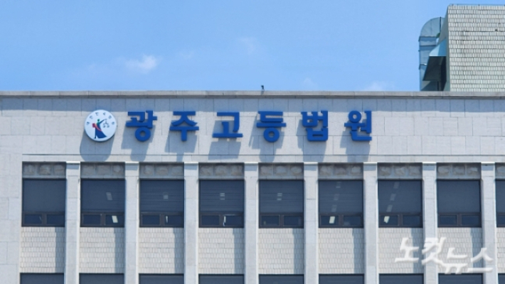 광주고법 전경. 자료사진