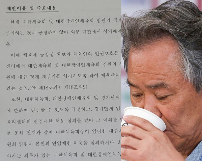 이번 주 중 발의 예정인 이른바 '이기흥 방지법' 문건 중 일부(사진 왼쪽)과 이기흥 대한체육회장. 문건 = 정연욱 의원실·사진 = 연 합뉴스