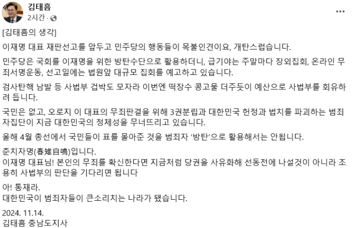 김태흠 지사 페이스북 캡처