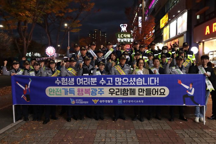 광주시가 교육청‧경찰청과 함께 수능시험을 마친 청소년들을 보살핀다. 광주광역시 제공