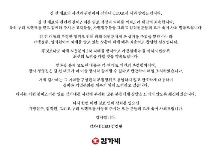 김가네 홈페이지 캡처