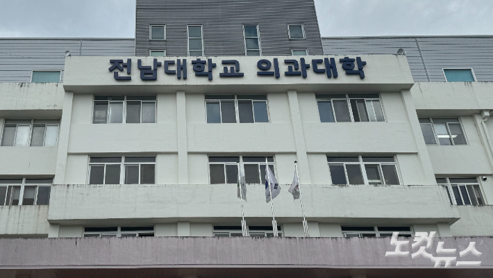 전남대학교 의과대학. 김수진 기자