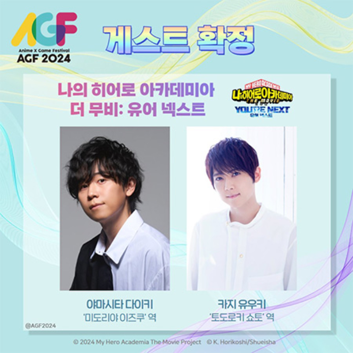 'AGF Korea' 공식 X 제공