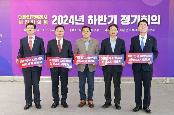 15일 창원서 열린 대한민국특례시시장협의회 2024 하반기 정기회의에 참석한 이상일 용인특례시장, 홍남표 창원특례시장, 이재준 수원특례시장, 이동환 고양특례시장, 정명근 화성시장(사진 왼쪽부터). 창원시 제공