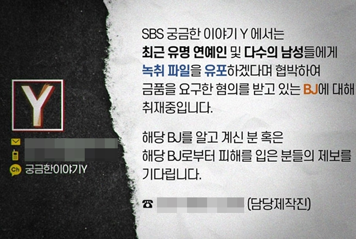 SBS '궁금한 이야기Y' 공식 SNS 화면 캡처