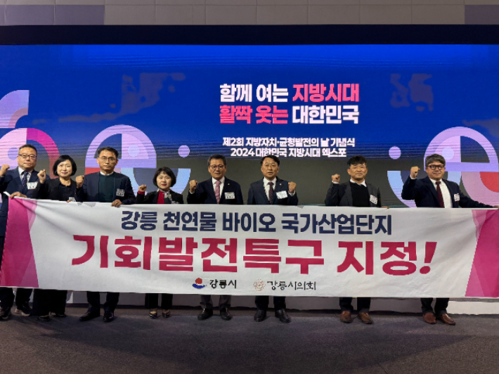 강릉 천연물바이오 국가산업단지 후보지가 천연물바비오·신소재산업지구 기회발전특구로 지정됐다. 강릉시 제공