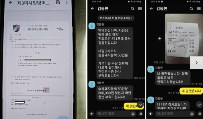 피해자가 사칭범과 나눈 대화 내용. 온라인커뮤니티 캡처