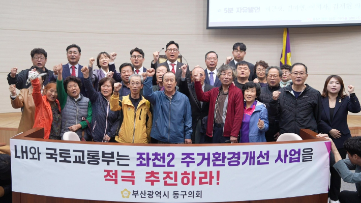 15일 부산 동구의회는 '좌천2 주거환경개선지구 지연 사업 신속 추진 촉구 결의안'을 채택했다. 부산 동구의회 제공 