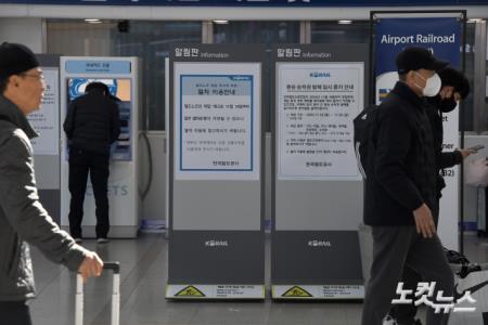 철도노조 준법투쟁 시작