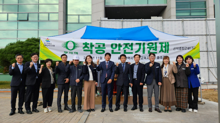 울산광역시 강북교육지원청은 지난 15일 착공 안전 기원제를 지냈다. 울산시교육청 제공