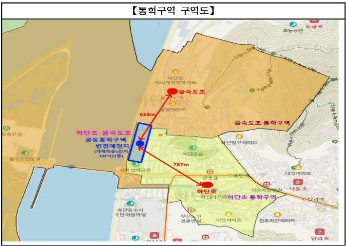 부산시서부교육지원청이 행정예고한 하단2동 초등학교 통학구역 조정 내용. 부산시서부교육지원청 제공