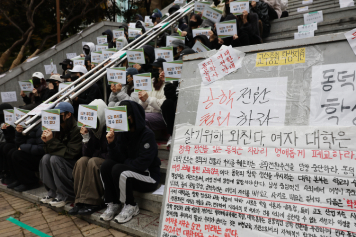 동덕여대 시위 계속. 연합뉴스