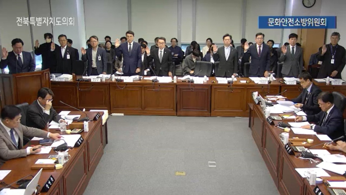 전북특별자치도의회 문화안전소방위 행정사무감사. 전북도의회 제공