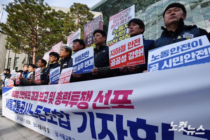 총파업 예고하는 서울교통공사노조