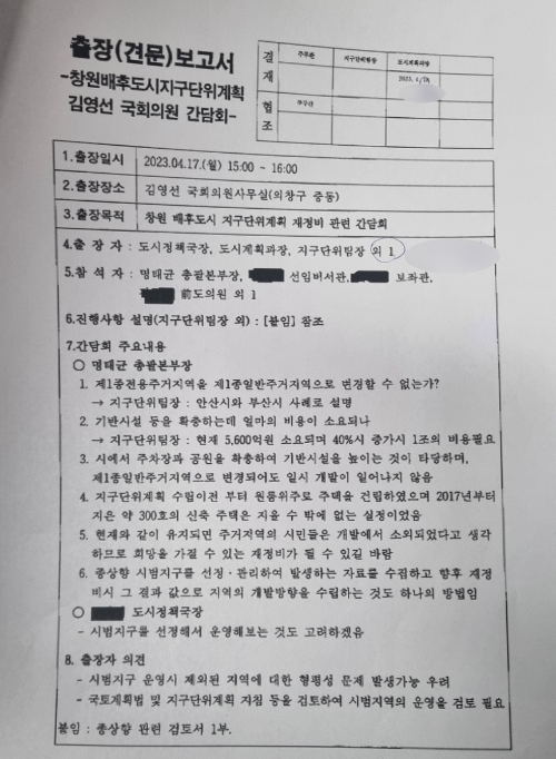 출장보고서. 문순규 의원 제공